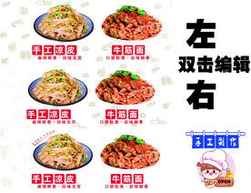 牛筋面