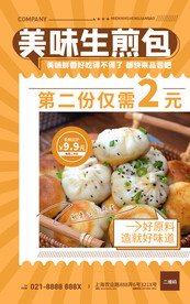 生煎包海報