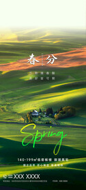 春分节气海报