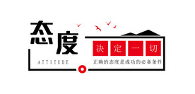 企业励志标语企业文化墙