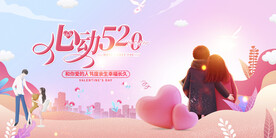 情人节海报
