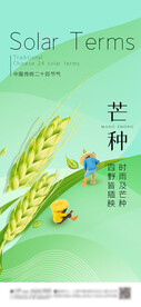 芒种 节气海报