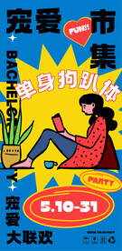 活动海报