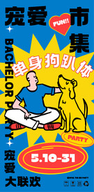 活动海报