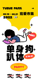 活动海报