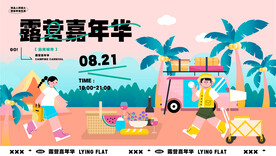 活动海报