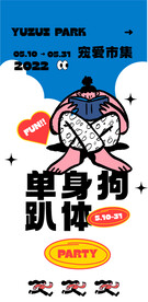 活动海报