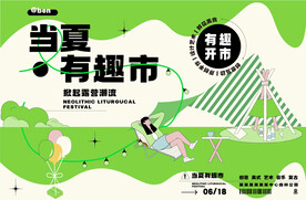 活动海报