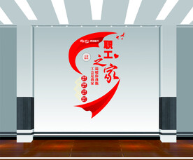 职工之家