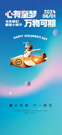 六一儿童节海报