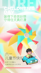 儿童节海报