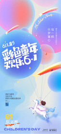 儿童节海报