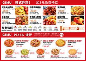 海报披萨价目表 价格单 菜单