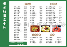 菜品价目 价格单