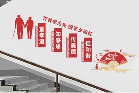 养老院文化墙