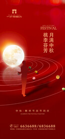 中秋节教师节