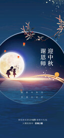 中秋节教师节