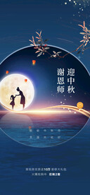 中秋节教师节