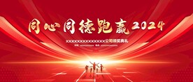 年会晚会海报展板背景