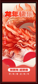 龍年