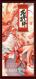 龍年吉祥