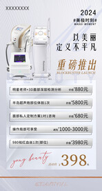 医美仪器卡项