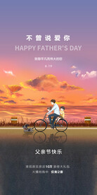 父亲节创意海报展板图片
