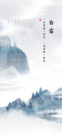 白露地产海报展架画面