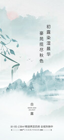 白露地产海报展架画面