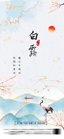 白露地产海报展架画面