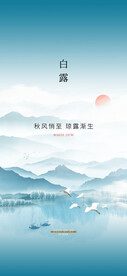 白露地产海报展架画面