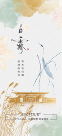 白露地产海报展架画面