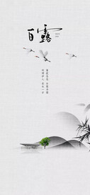 白露地产海报展架画面