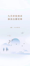 白露地产海报展架画面