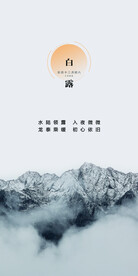白露地产海报展架画面