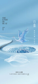 白露地产海报展架画面