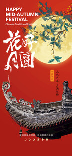 中秋节海报