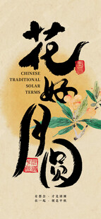 中秋节海报