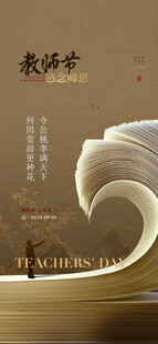 教师节海报展架画面