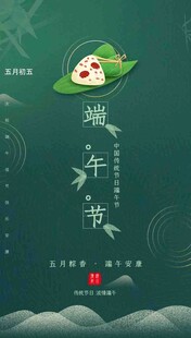 端午节海报展板