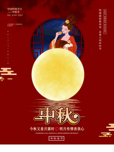 中秋节