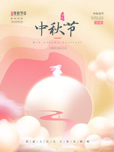 中秋节