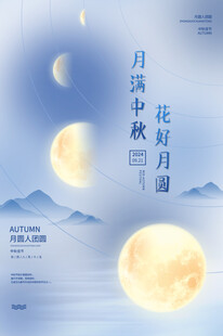 中秋赏月海报