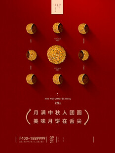 中秋节