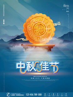中秋节