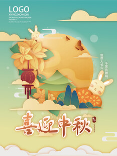 中秋节