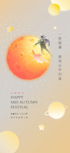 中秋节
