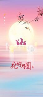 中秋节