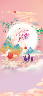 中秋节