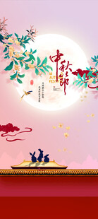 中秋节